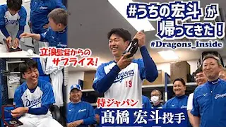 #髙橋宏斗 投手が同僚に #WBC 世界一を報告!「 #侍ジャパン が負けたのはドラゴンズだけ!」 #Dragons_Inside #侍ジャパン