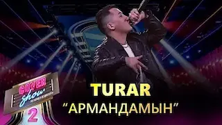 Turar – «Армандамын» / COVER SHOW 2 / КАВЕР ШОУ 2